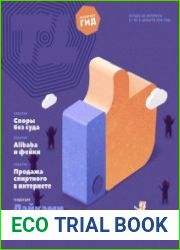 Интернет гид №12 (декабрь 2016)