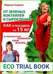 От зеленых коктейлей к сыроедению. Как я похудела на 15 кг и полностью изменила свою жизнь