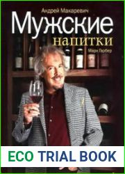 Мужские напитки