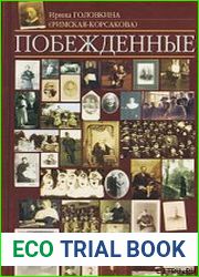 Побежденные