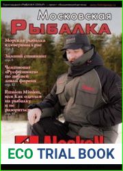 Московская рыбалка