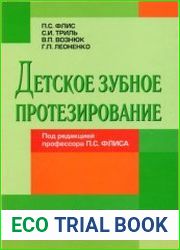 Детское зубное протезирование