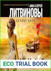 Сердце Бога