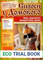 Обереги. Спецвыпуск "Спроси у домового"