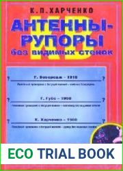 КВ антенны-рупоры без видимых стенок