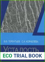 Усталость металлов
