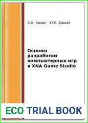 Основы разработки компьютерных игр в XNA Game Studio (2-е изд.)