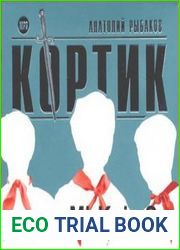 Кортик