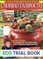 Смачно та просто