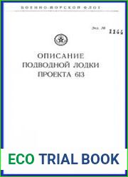 Описание подводной лодки проекта 613
