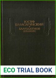 Благодатное знание