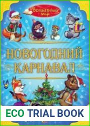 Новогодний карнавал