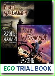 Жизнь мальчишки