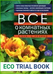 Все о комнатных растениях