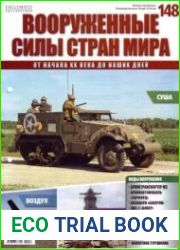 Вооруженные силы стран мира