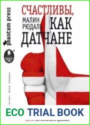 Счастливы, как датчане