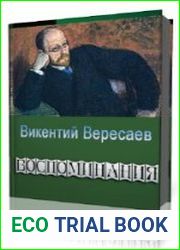Воспоминания