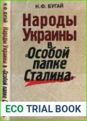 Народы Украины в Особой папке Сталина