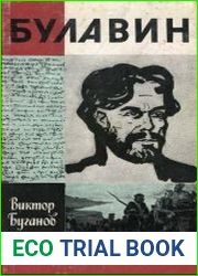 Булавин