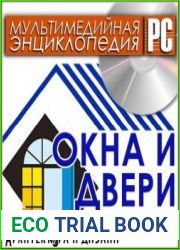 Окна и двери - Мультимедийная энциклопедия