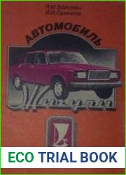 Автомобиль «Жигули». Советы автолюбителям по эксплуатации и обслуживанию