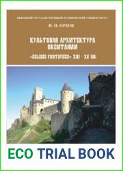 Культовая архитектура Окситании