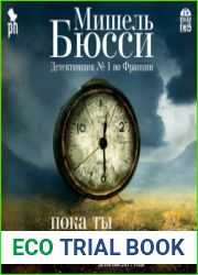 Пока ты не спишь