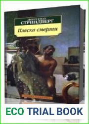 Пляска смерти