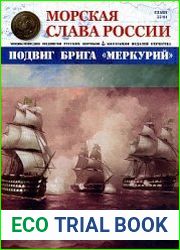 Морская слава России
