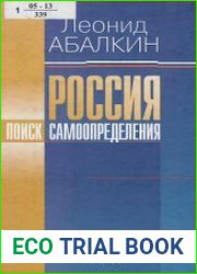 Россия. Поиск самоопределения