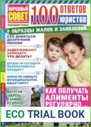 100 ответов юристов №11 (ноябрь 2015)