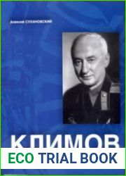 Климов