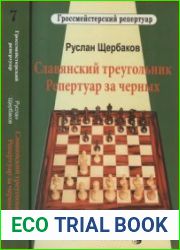 Славянский треугольник. Репертуар за черных