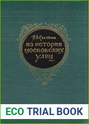 Из истории московских улиц