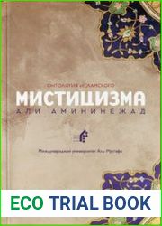 Онтология исламского мистицизма