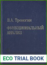 Функциональный анализ