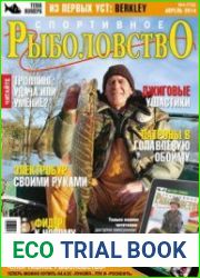 Спортивное рыболовство