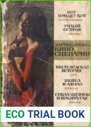 Зарубежные киносценарии выпуск 2