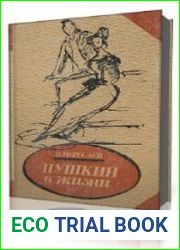 Пушкин в жизни