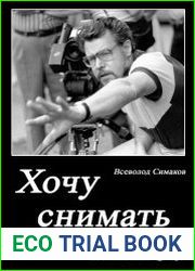 Хочу снимать кино!