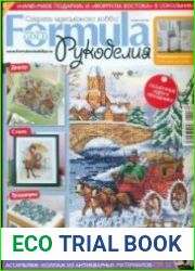 Formula рукоделия №01(46) 2013