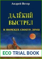 Далёкий выстрел