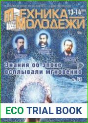 Техника - Молодежи