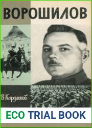 Ворошилов