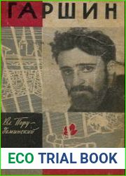 Гаршин