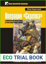 Операция «Скрепка» и националистическое движение Украины как «пятая колонна» западных спецслужб