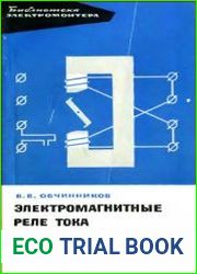 Электромагнитные реле тока и напряжения