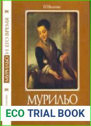 Мурильо и его время