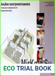 LEGRAND. Альбом типовых проектов электроснабжения 2012