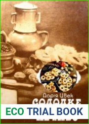 Солодке печиво